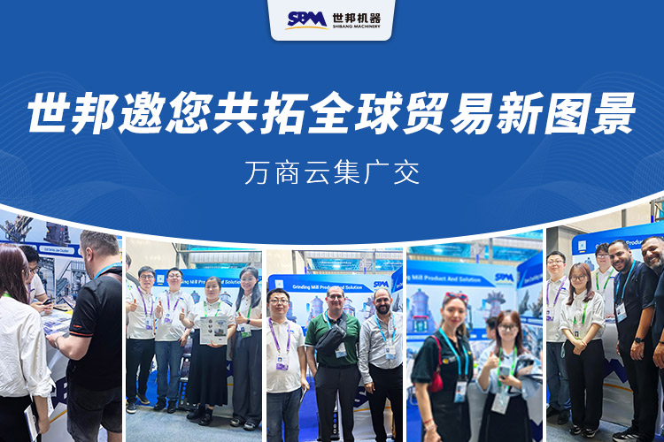 萬(wàn)商云集廣交，世邦邀您共拓全球貿(mào)易新圖景