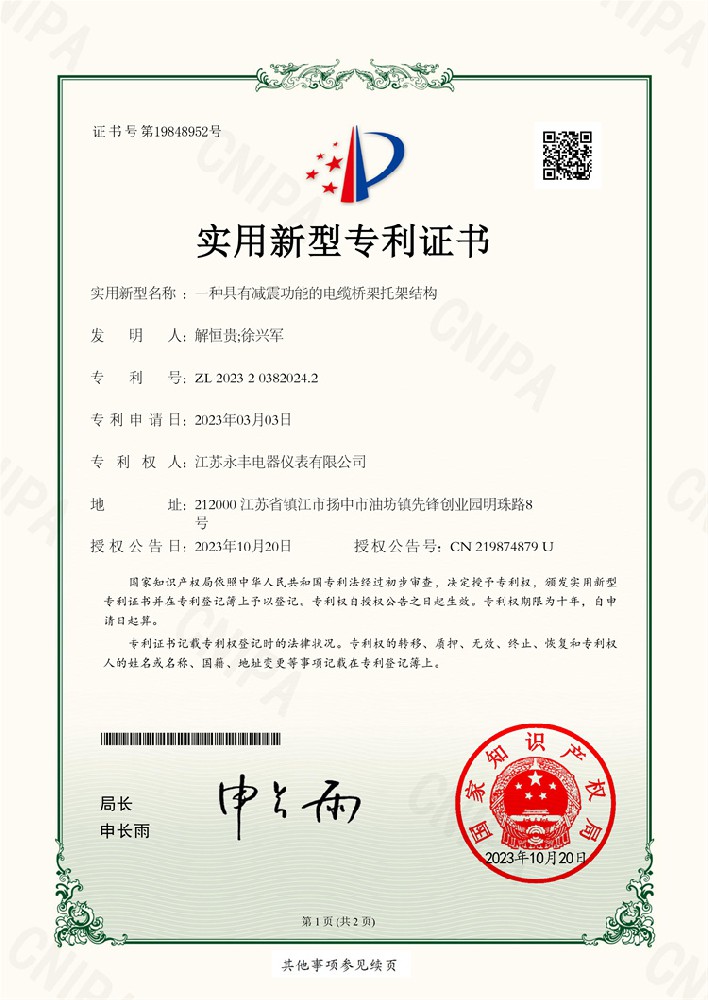 一種具有減震功能的電纜橋架托架結構實用新型專利證書