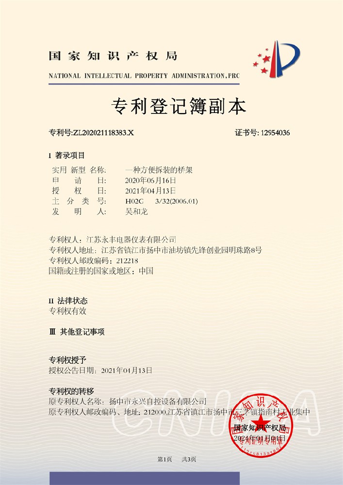 一種方便拆裝的橋架_實用新型專利證書
