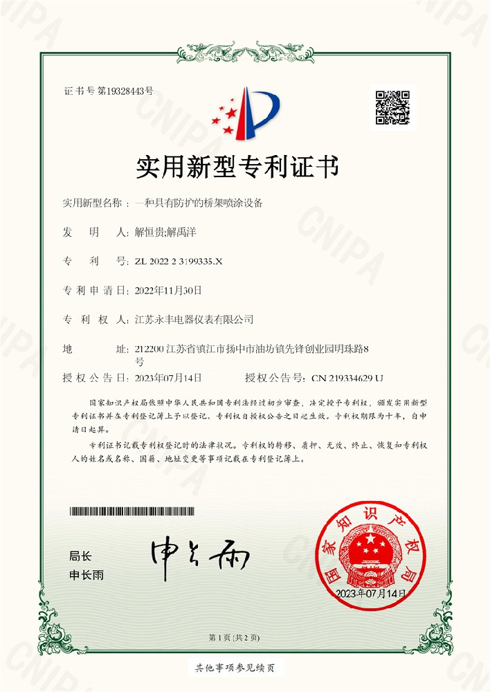 一種具有防護的橋架噴涂設備_實用新型專利證書
