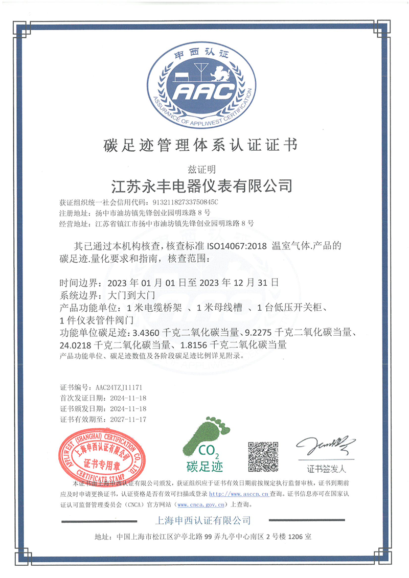 12 碳足跡管理體系認證證書.png