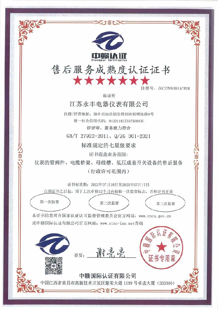 售后服務管理體系7星證書