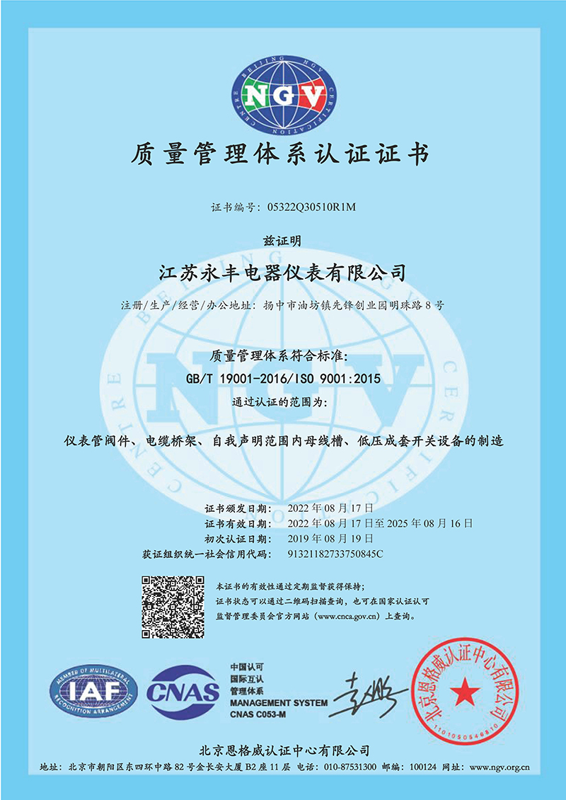 2 質量管理體系證書.jpg