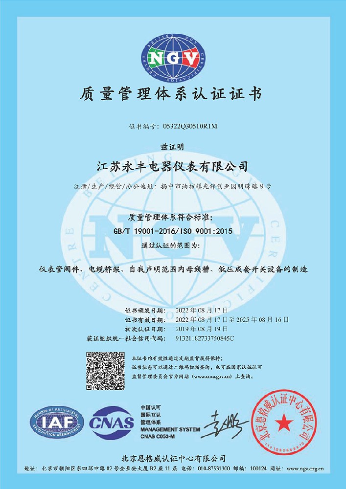 質量管理體系證書