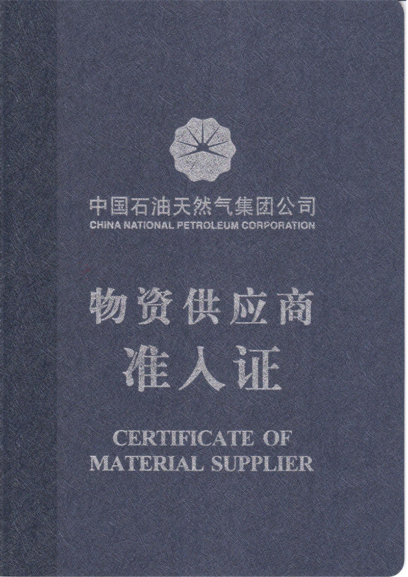 1 中石油準入證.jpg