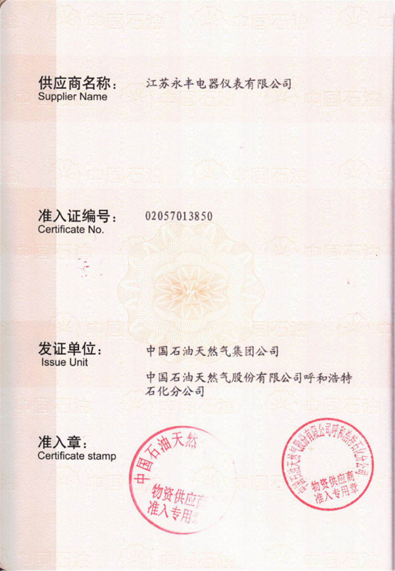 2 中石油準入證.jpg