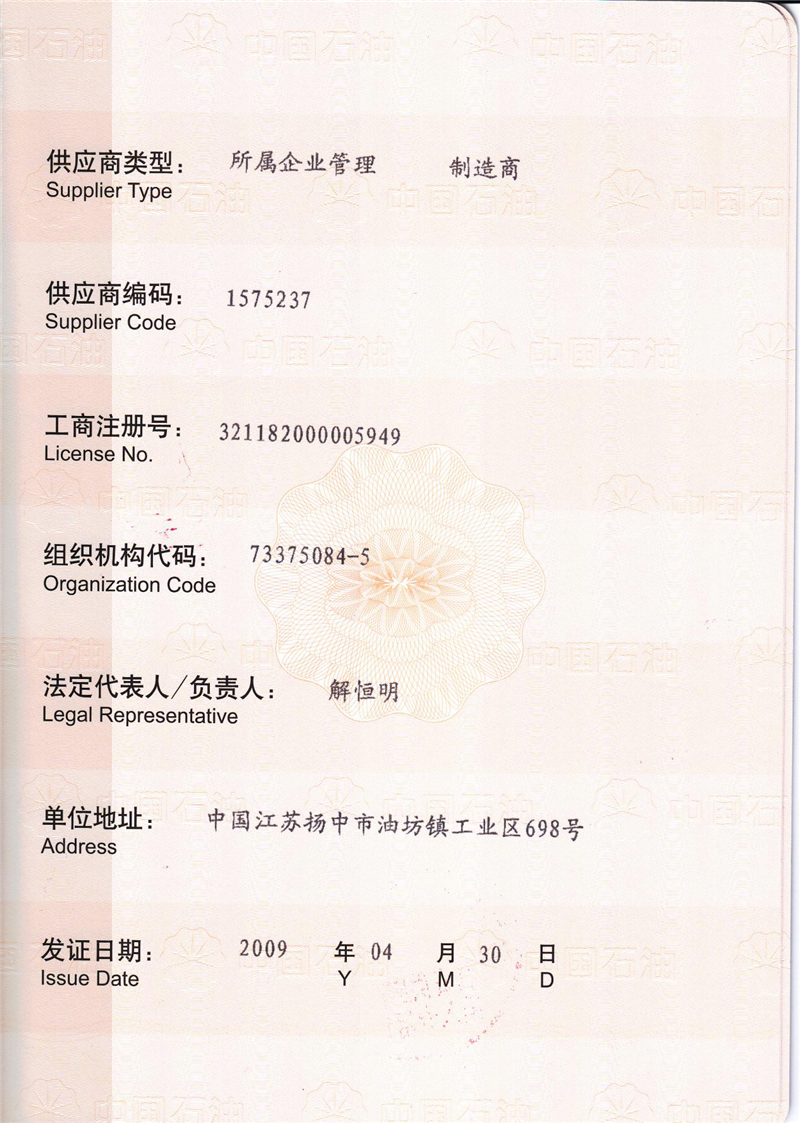 3 中石油準入證.jpg