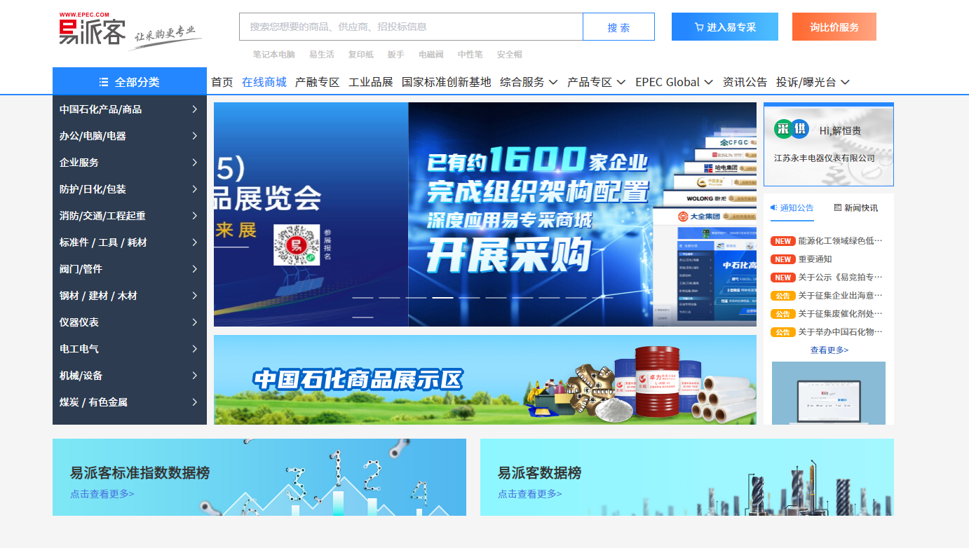中石化物資采購系統(tǒng).png