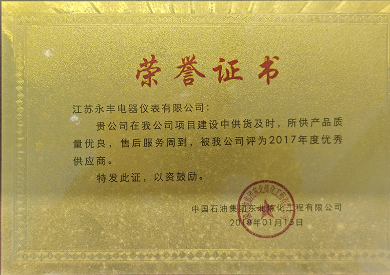 2017年度優(yōu)秀供應(yīng)商