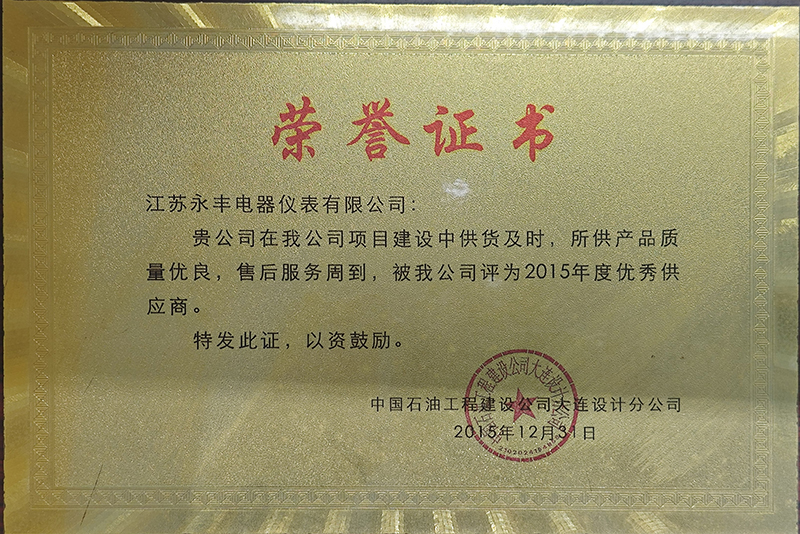 2015年度優(yōu)秀供應(yīng)商