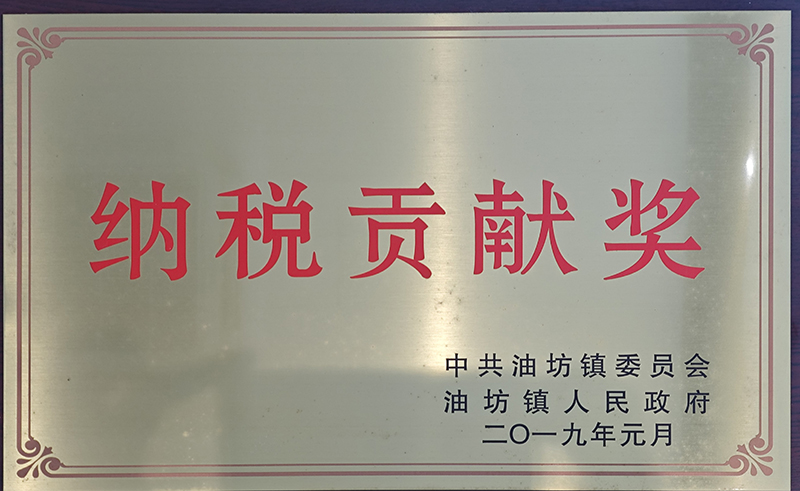 2019年油坊鎮納稅貢獻獎